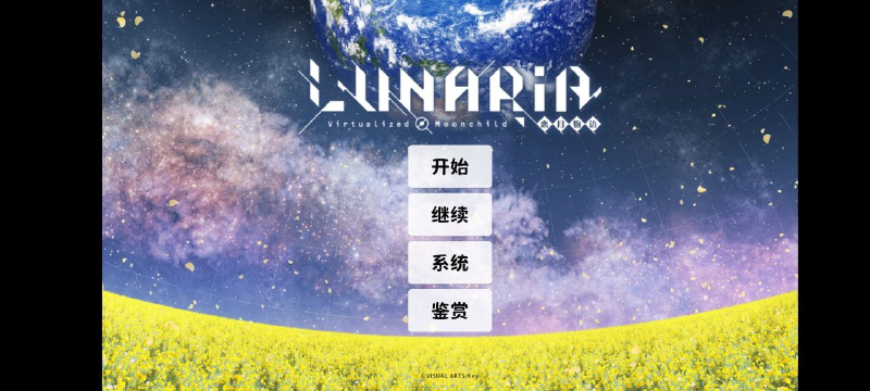 Featured image of post LUNARiA 安卓直装