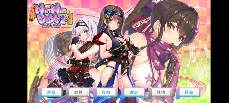 Featured image of post NinNinDays 1&2 官中