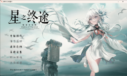 Featured image of post [9.27更新] 星之终途 官方中文 & 绿茶汉化组